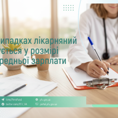 Розмір лікарняних залежно від стажу