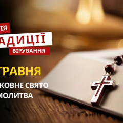 Святые мученики почитаются в Православной церкви