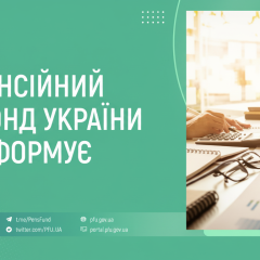 Пенсионный фонд выплаты на 63,4 млрд грн