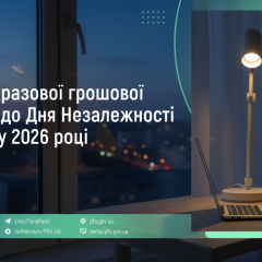 Выплаты до Дня Независимости