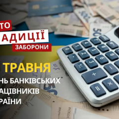 Люди в банковских униформах празднуют