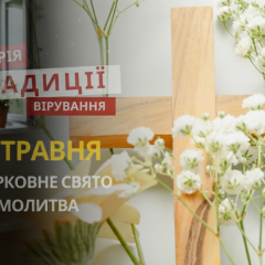 Украинцы почитают память святого Василиска