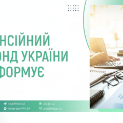 Пенсионный фонд оплатил 65 млрд грн