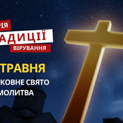 Свята пам'ять двох святих українців