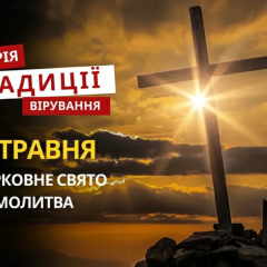 Вшанування третього віднайдення голови Івана Хрестителя