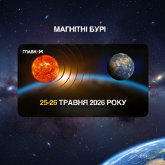 Магнитные бури 25-26 мая: прогноз NOAA