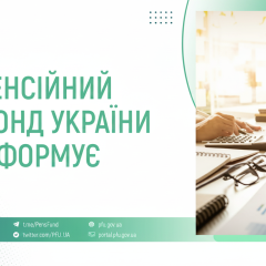 Пенсионный фонд направил 71,9 млрд грн