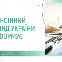 Выплаты пенсионного фонда в размере 91,6 миллиарда гривен