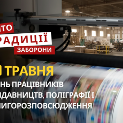 День издателей и День степи в Украине
