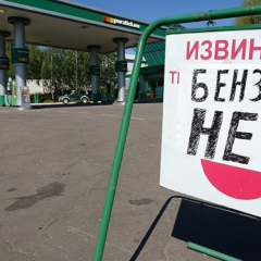 Заборона продажу бензину на Луганщині