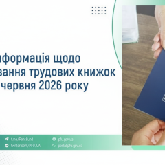 Оцифрування трудових книжок - міфи і правда