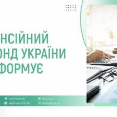Виплати з Пенсійного фонду на мільярди