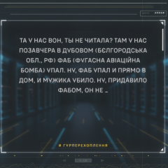 Російська авіабомба вбиває жителя