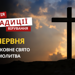 Память святого Кирила Олександрийского в честь в память в церкви