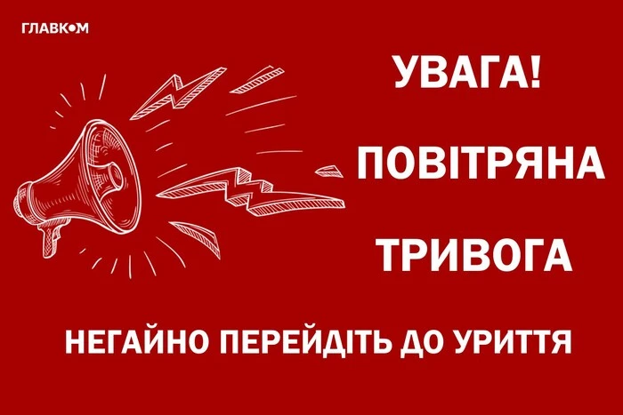 Повітряна тривога над Києвом вночі