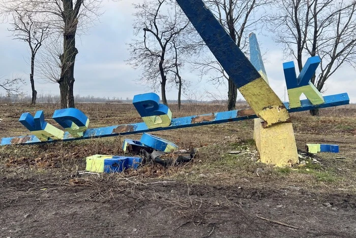 Зруйнована стела на в'їзді в Покровськ