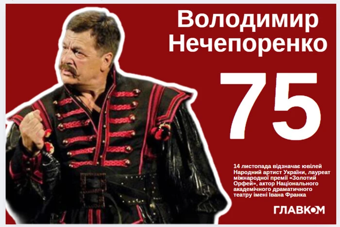 Владимиру Нечепоренко – 75. Артист с уникальным голосом и интересной биографией празднует юбилей