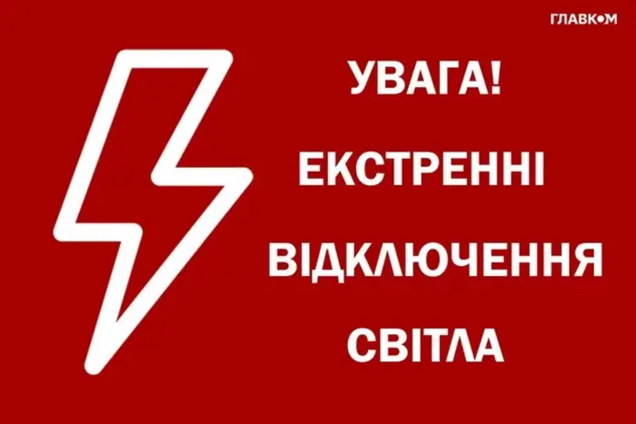 Зображення компанії «Укренерго»