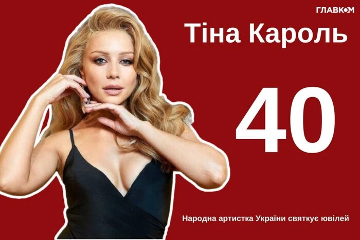 Тина Кароль – 40. Творческий путь и интересные факты певицы