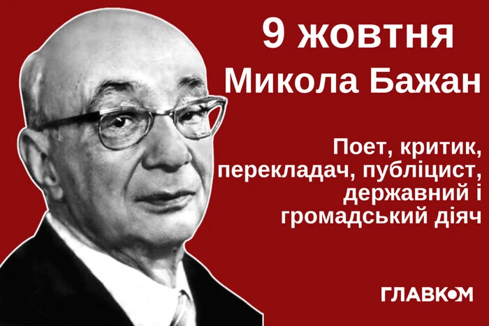 Поет, перекладач, публіцист. 120 років із дня народження Миколи Бажана