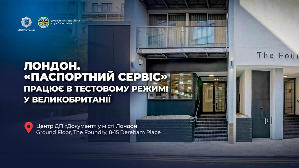 Паспортный сервис в Лондоне