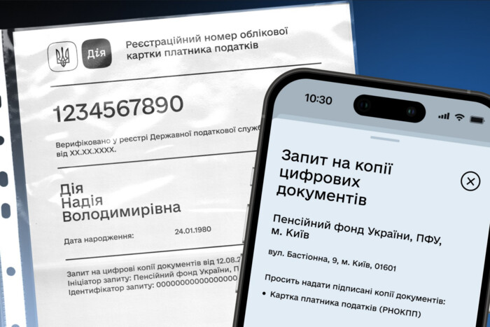 Сторінка Пенсійного фонду України через «Дію»