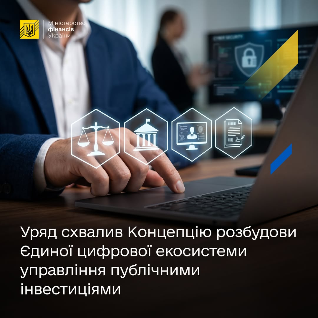 Цифровая экосистема государственных инвестиций