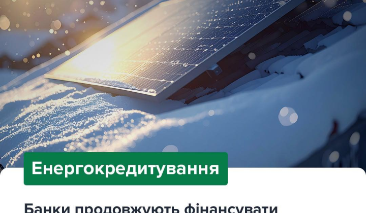Інвестиції банків в енергетику на 35 млрд грн