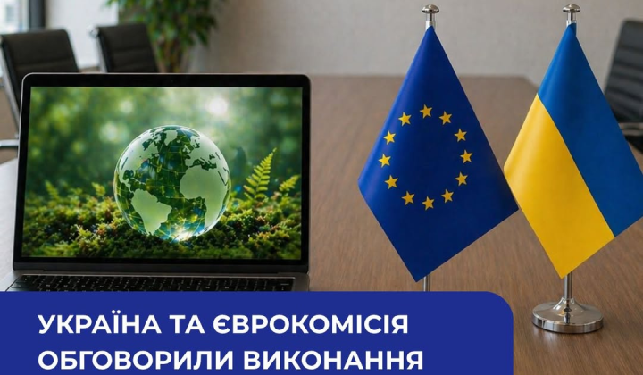 Україна та Єврокомісія обговорили кліматичні зобов’язання: що зміниться для бізнесу