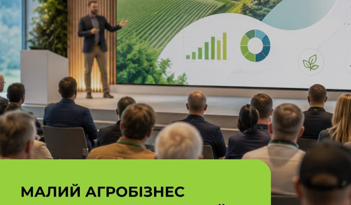 Онлайн-захід про фінансування агробізнесу в Україні
