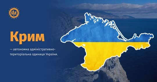 День Автономної Республіки Крим відзначається 20 січня