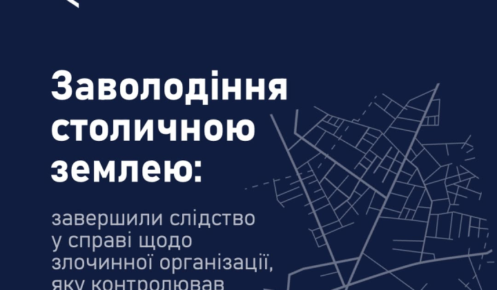 Розслідування щодо злочинної організації в Київраді