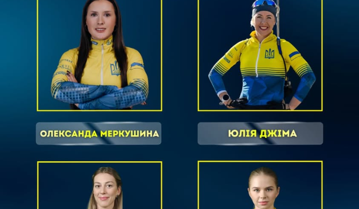 Состав женской эстафеты сборной Украины