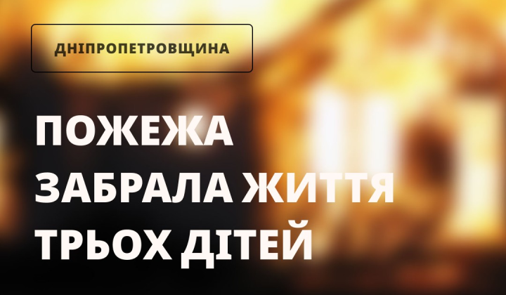 Three children died in fire