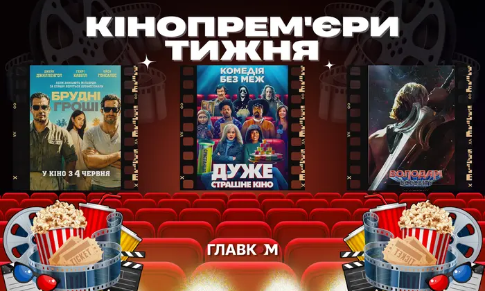 П'ять нових українських фільмів у кінопрокаті