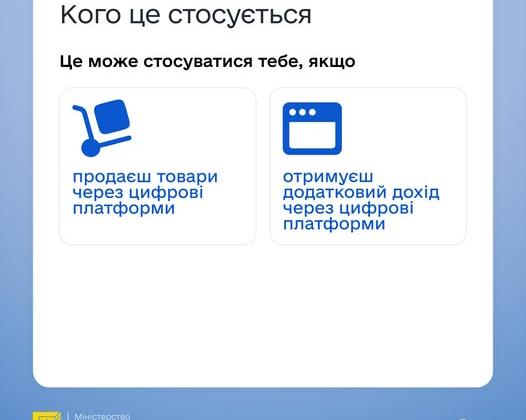 Поддержано налогообложение доходов украинцев с платформ
