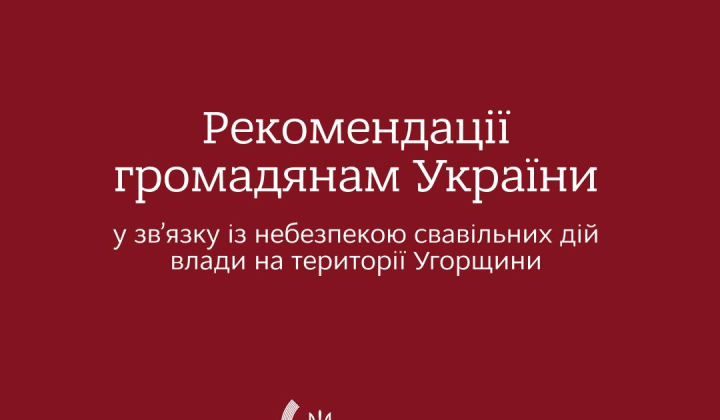 Загрози безпеки та викрадення майна в Угорщині
