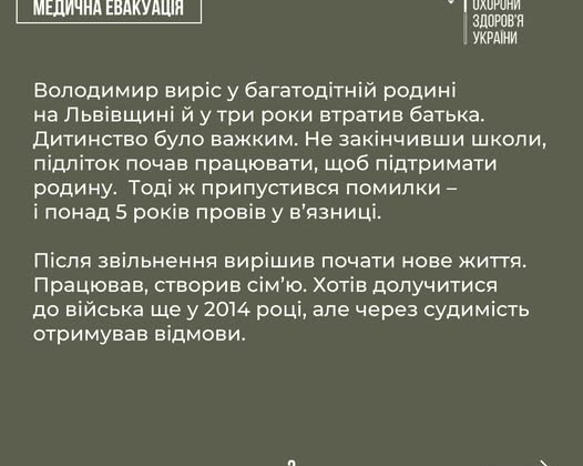 Medical assistance for Ukrainian military personnel abroad