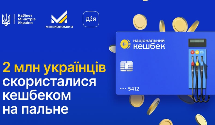 Ukrainians received cashback on fuel