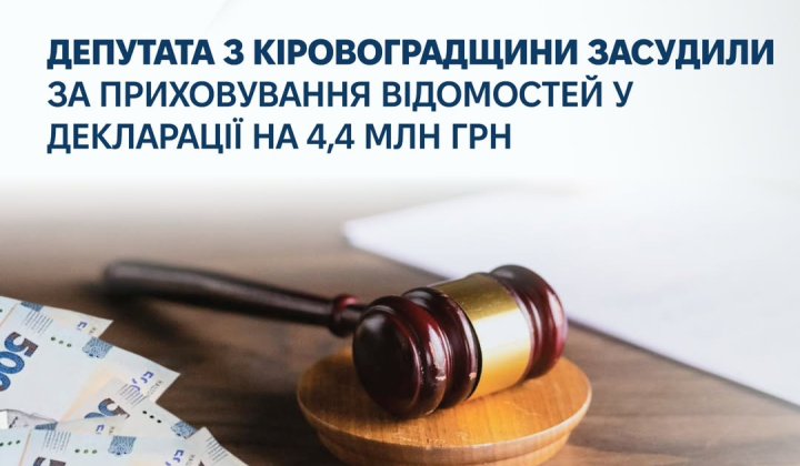 Депутата судили за приховання майна