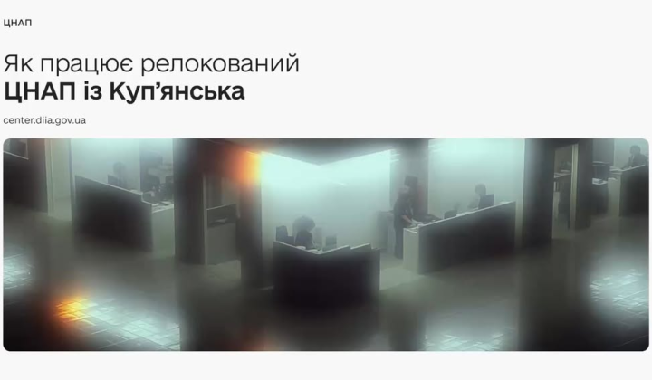 ЦНАПи надають різноманітні послуги громадянам