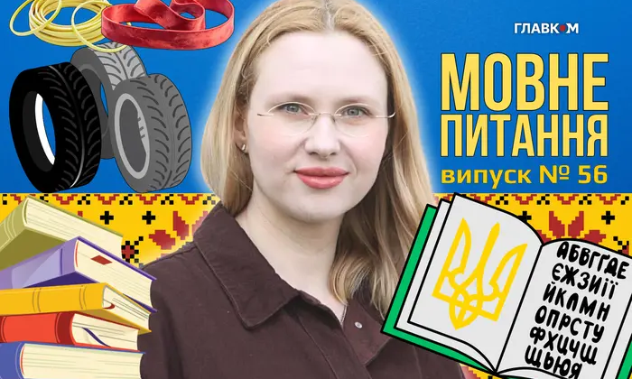 Philologist explains the difference between “гумка” and “резинка”