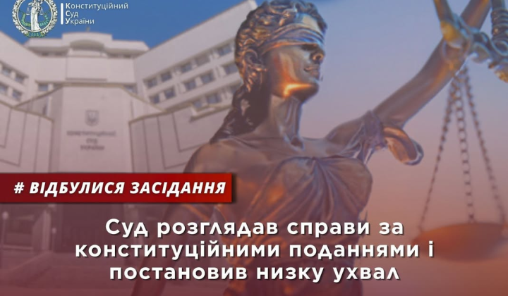 Конституційний суд відмовив у розгляді справ