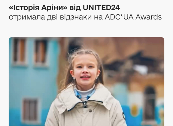 United24 VR-проєкт з нагородами ADC*UA