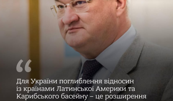 Торгівельна співпраця України з Латинською Америкою
