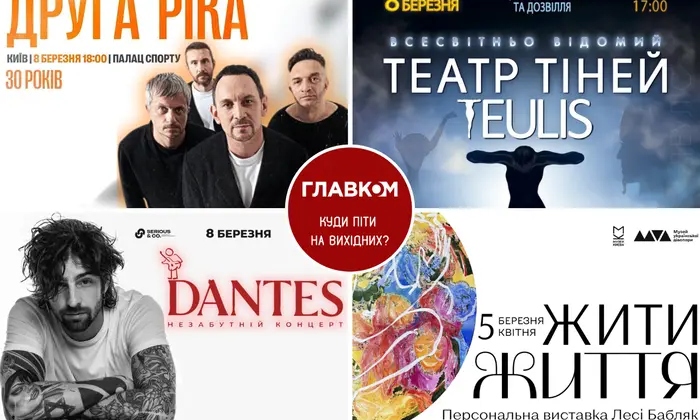 Афіша культурних заходів у Києві