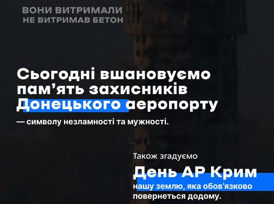 Пам'ятаймо героїв Донецького аеропорту