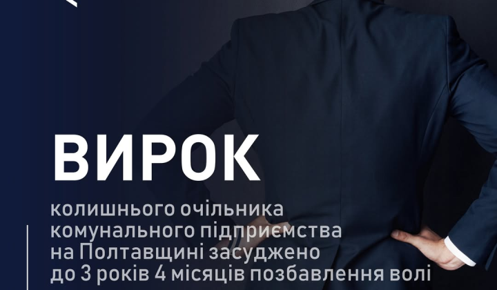 Ексдиректору Полтавапаливо присудили три роки в'язниці
