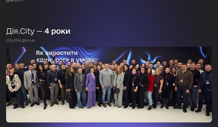 Дія.City: повышение налогов и развитие IT-сектора