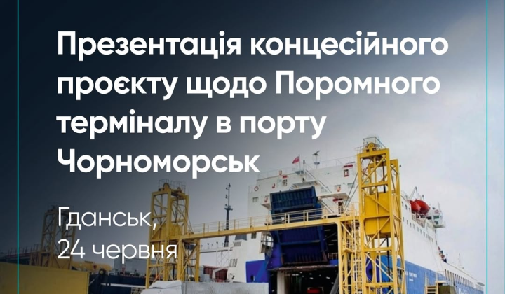 Инвесторы для паромного терминала в Черноморске
